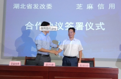 湖北省信用平台牵手15家三方机构