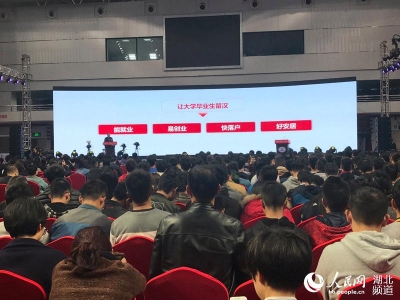 武汉启动大型校园巡回招聘会 首场供岗4万个