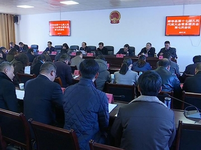 县十七届人大常委会召开第七次会议