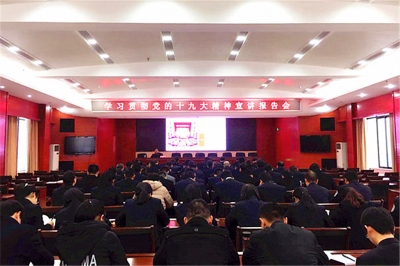 蕲春县检察院组织全院干警参加党的十九大精神县委宣讲团报告会