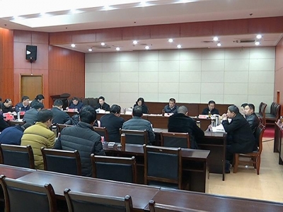 县“四大家”联席会议传达学习中央精神