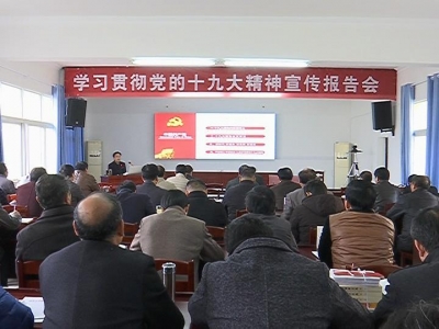 各地各部门深入学习十九大精神