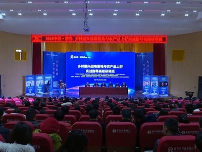 中国•蕲春乡村振兴战略落地与农产品上行实战指导高级研修班开班