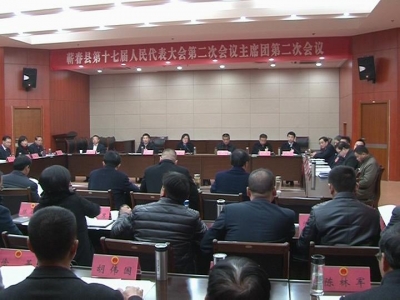 县十七届人大二次会议举行主席团第二次会议