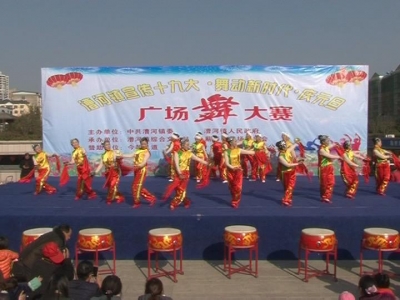 漕河镇举办“宣传十九大 舞动新时代”广场舞大赛