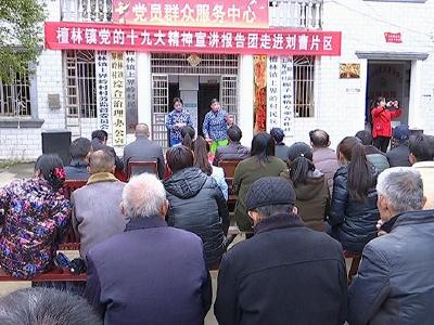檀林镇分众化互动化宣讲十九大精神