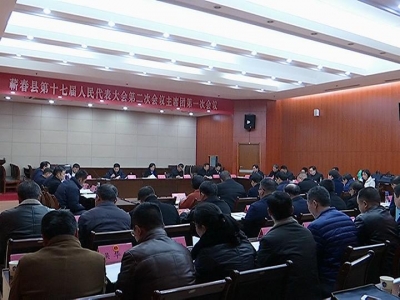 县十七届人大二次会议举行主席团第一次会议