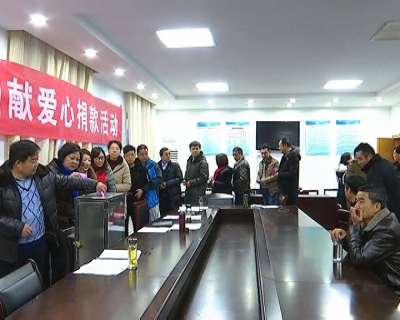 部门献爱心  情系老百姓