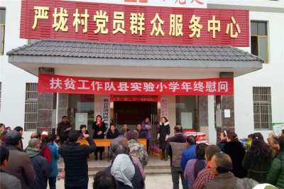 蕲春县实验小学组团慰问严垅村贫困户