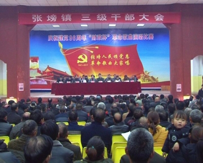 落实三干会精神 抢前争先谋发展