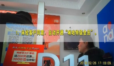 县消费者委员会曝光手机卡乱收费现象