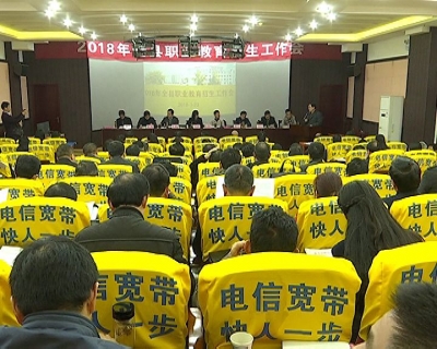 我县今年中等职业教育计划招生1800人 