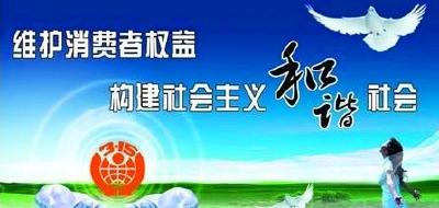 蕲春县工商局消费维权工作成效显著