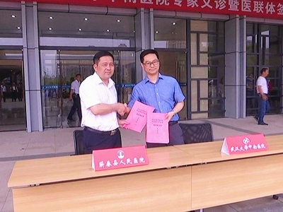 李时珍中医院与武汉大学中南医院签订“医联体医院”合作协议