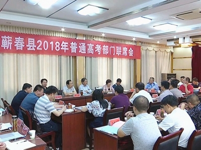 我县2018年高考确立“五个零”目标 
