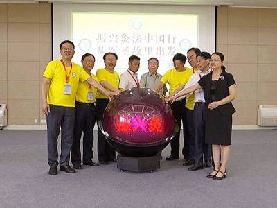 中国针灸学会“振兴灸法中国行  从医圣故里出发”活动启动