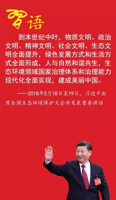 “美丽中国”怎么建？习近平明确了时间表和路线图