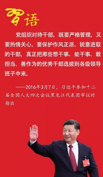 习近平这样激励广大干部担当