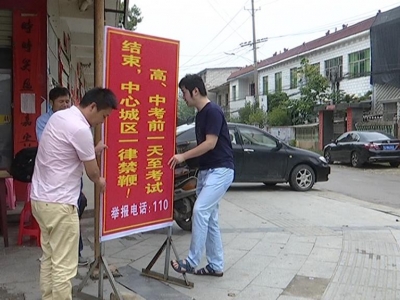 高考期间城区一律禁鞭