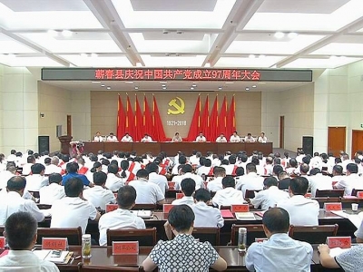 县委召开纪念建党97周年暨“不忘初心 牢记使命”先进事迹报告会