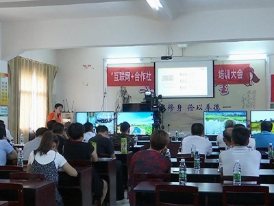 张榜镇举办“互联网+合作社”扶贫示范工程培训 