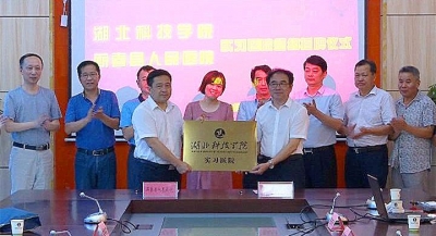 县医院与湖北科技学院合作建立实习医院