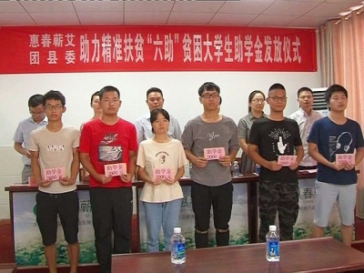 团县委携手爱心企业扶贫助学 