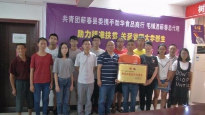 团县委携手爱心企业向10名贫困大学生捐资2万元