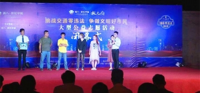  “挑战交通零违法”大型公益活动收官