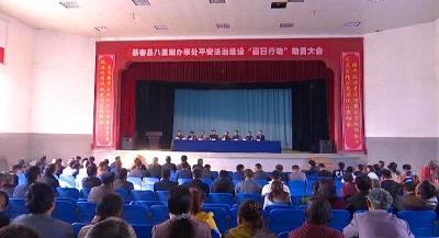 八里湖办事处开展平安法治建设“百日行动”