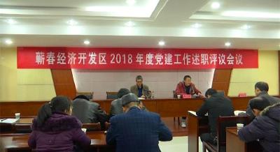 县经济开发区抓党建推动高质量发展 