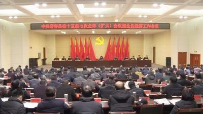 中国共产党蕲春县第十五届委员会第七次全体（扩大）会议暨全县经济工作会议元月8日在漕河举行