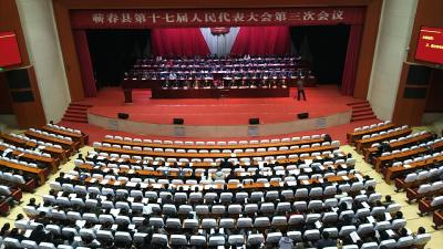 蕲春县第十七届人民代表大会第三次会议闭幕