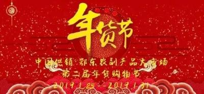 云上蕲春直播丨中国供销·鄂东农副产品大市场第二届年货购物节 