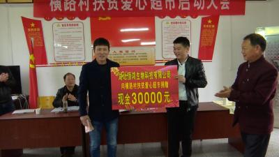 湖北顶鸿生物科技有限公司爱心捐赠助脱贫 