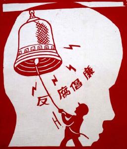 以案为戒 警钟长鸣 