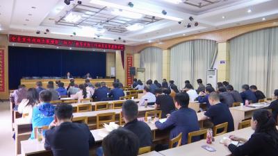 全县宣传思想战线召开增强“四力”教育实践工作动员会暨廉政谈话