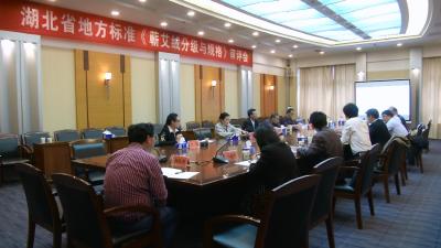 《蕲艾绒分级与规格》送审稿通过评审