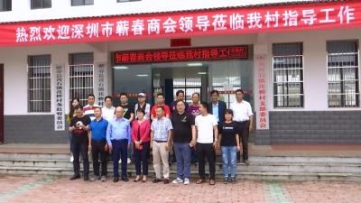 青石镇投资环境受深圳蕲春商会青睐