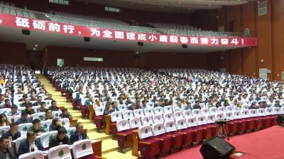 县委召开全县党政领导干部纪律教育大会 