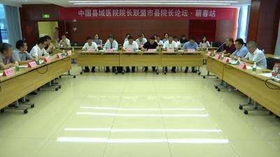 中国县域医院院长联盟市县院长论坛走进李时珍中医院
