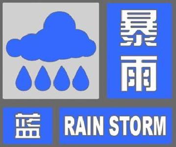 2019年6月18日蕲春暴雨蓝色预警