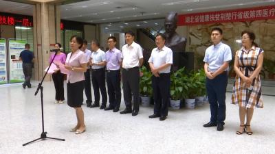 “健康扶贫荆楚行”活动走进李时珍中医院