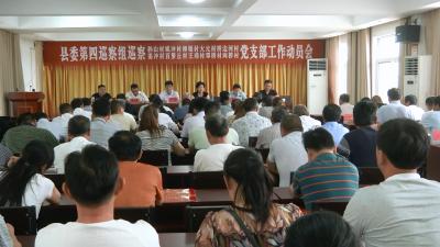县委第八轮第三批巡察进驻彭思 株林 漕河 向桥四个乡镇