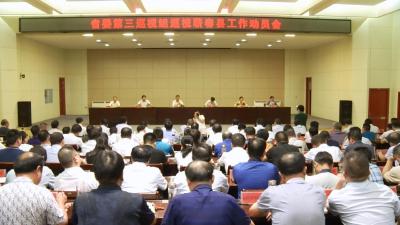 省委第三巡视组进驻蕲春