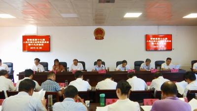 县第十七届人大常委会召开第十九次会议