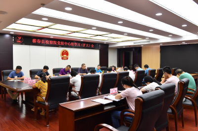明形势 强整改 严纪律 ——蕲春县检察院对下半年工作再动员再部署