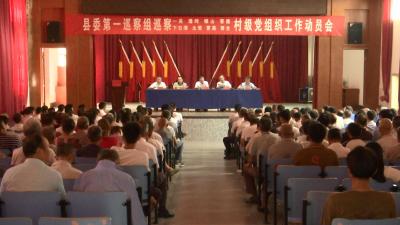 十五届县委第八轮巡察进驻蕲州 八里 管窑三个乡镇办