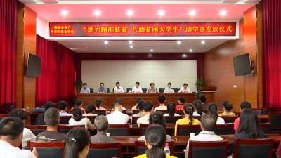 金秋助学圆莘莘学子梦