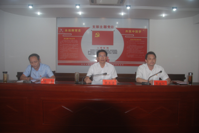 县发改局召开“不忘初心，牢记使命” 主题教育工作会议